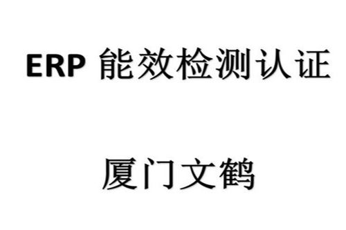 福建廈門、漳州、泉州、福州ISO 26000社會責(zé)任指南認證申請代辦與信息技術(shù)咨詢服務(wù)整合指南